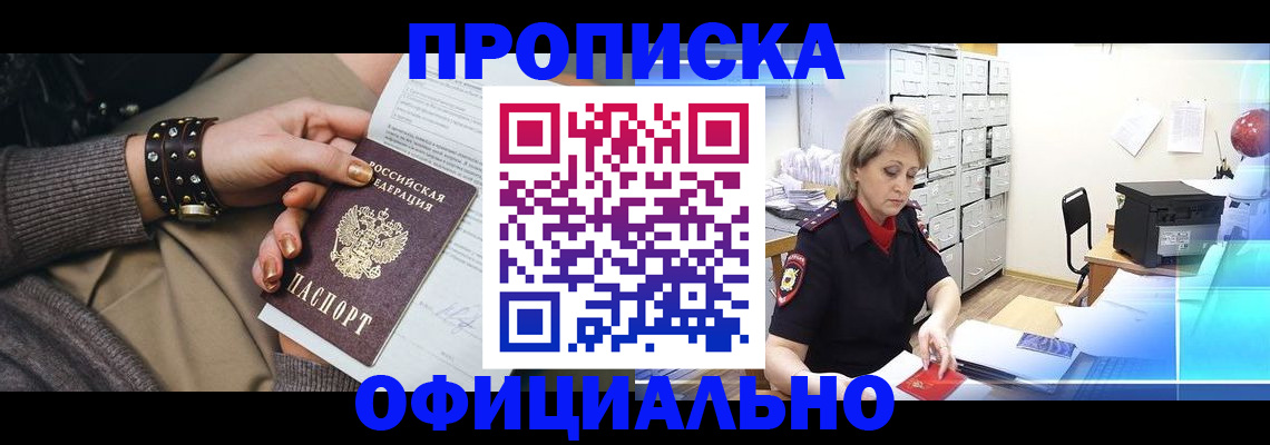 прописка законно в Кашине